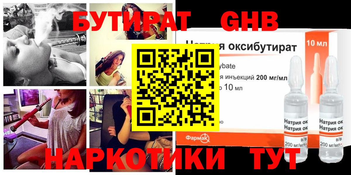 Лиски  Бутират бутандиол  Бутират  Вход с VPN 