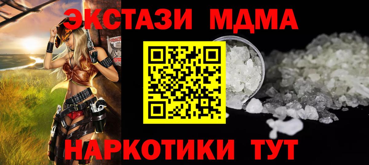 МДМА  MDMA кристаллы  Вход с VPN  MDMA Molly  Лиски 