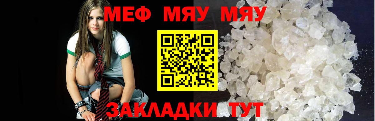 МЕФ 4 MMC  Мефедрон  Лиски  МЕФ мяу мяу  Вход с VPN  МЕФ 