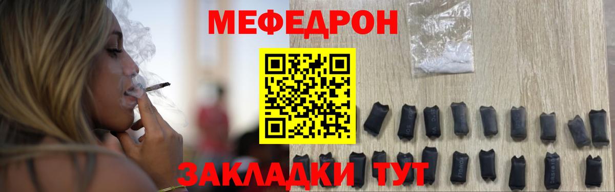 Мефедрон кристаллы Лиски