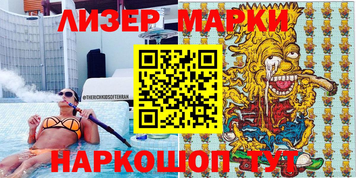 Наркотические марки 1,5мг Лиски